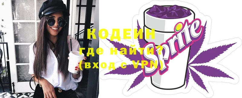 Кодеин Purple Drank  купить закладку  Зеленодольск 